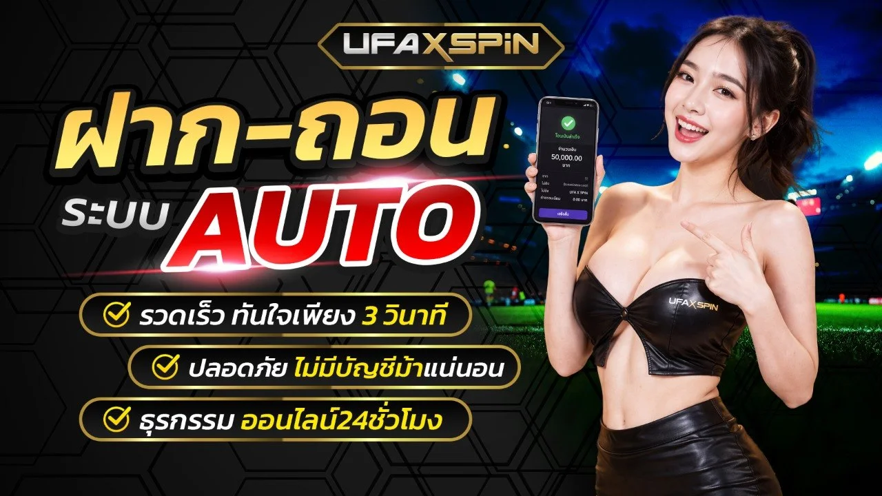 UFAXSPIN ทางเข้าเว็บตรง สล็อตแตกง่ายฝากถอนออโต้ พร้อมตัวละครแฟนตาซี